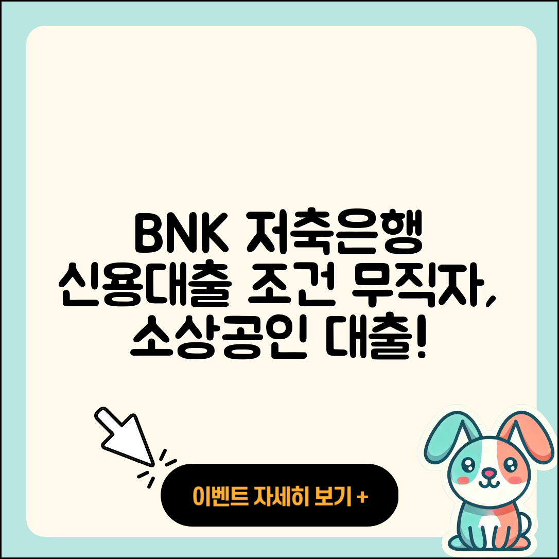 BNK저축은행 신용대출 상환 | 무직자대출 | 주택담보대출 | 현금서비스 | 카드론 | 연체 | 무직자대출 | 창업대출 | 심사 | 후기 | 소상공인대출 | 정책대출 | 자동차리스대출 | 조건 | 햇살론 | 후순위담보대출 | 비교 | 상환방법 | 부동산담보대출 | 대학생대출 | 자동차할부대출 | 보증대출 | 금리 | 긴급생계비대출 | 프리랜서대출 | 이자 | 생활안정자금대출 | 서민대출 | 신청 | 새희망홀씨대출 | 승인 | 거절 | 한도 | 2025
