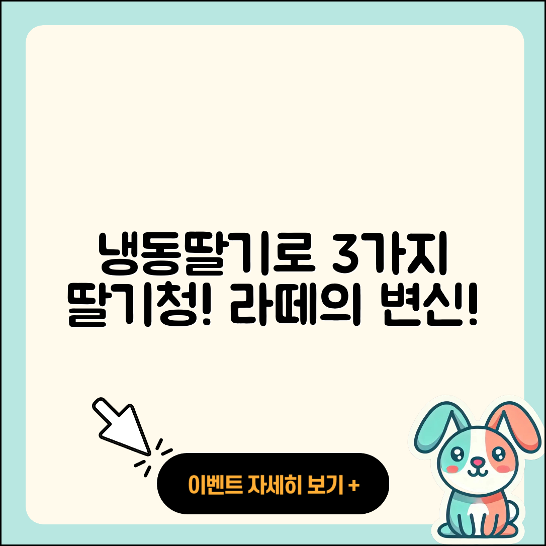 냉동딸기로 만드는 3가지 딸기청과 라떼