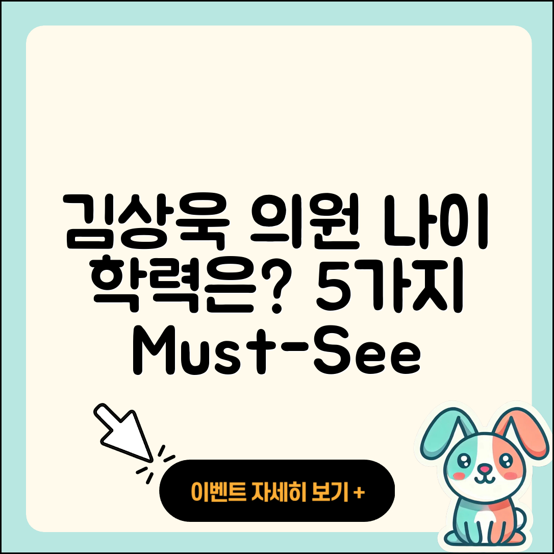 김상욱 국회의원 나이와 학력 등 5가지