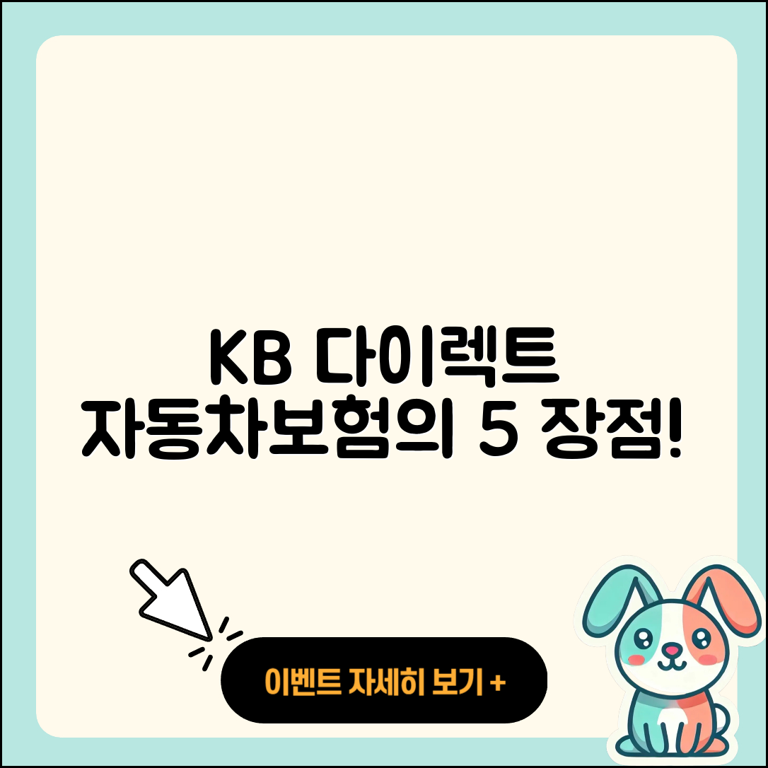 kb 다이렉트 자동차보험 5가지 장점