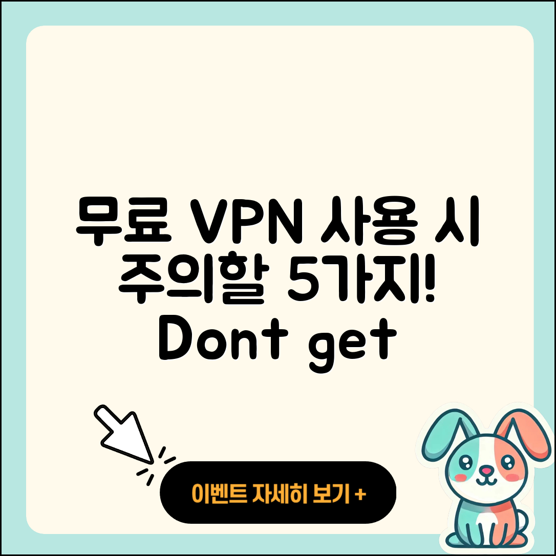 무료 VPN 어플 사용 시 주의할 5가지