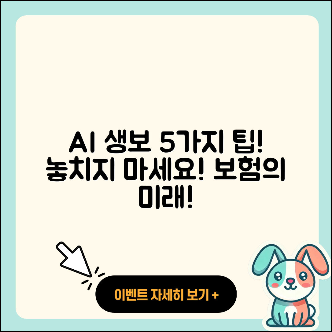 에이아이에이 생명보험 알아야 할 5가지