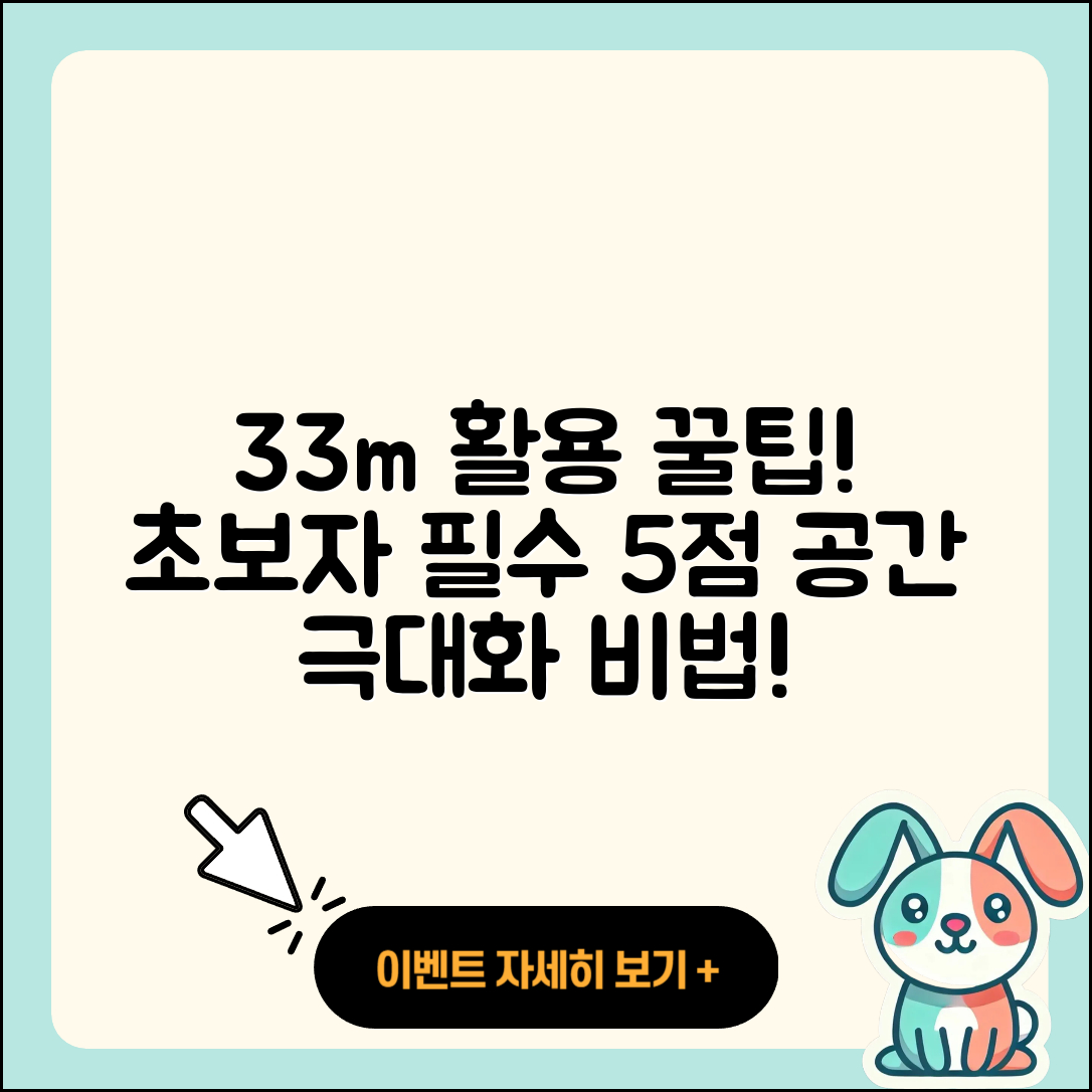 33m2 평수 활용법 초보자가 알아야 할 5가지
