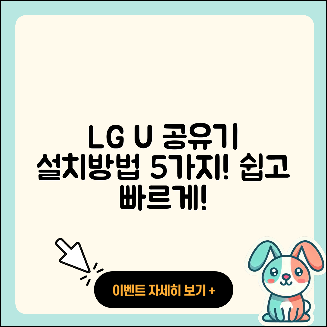 LG U+ 공유기 설치 방법 5가지 쉽게 배워보세요!