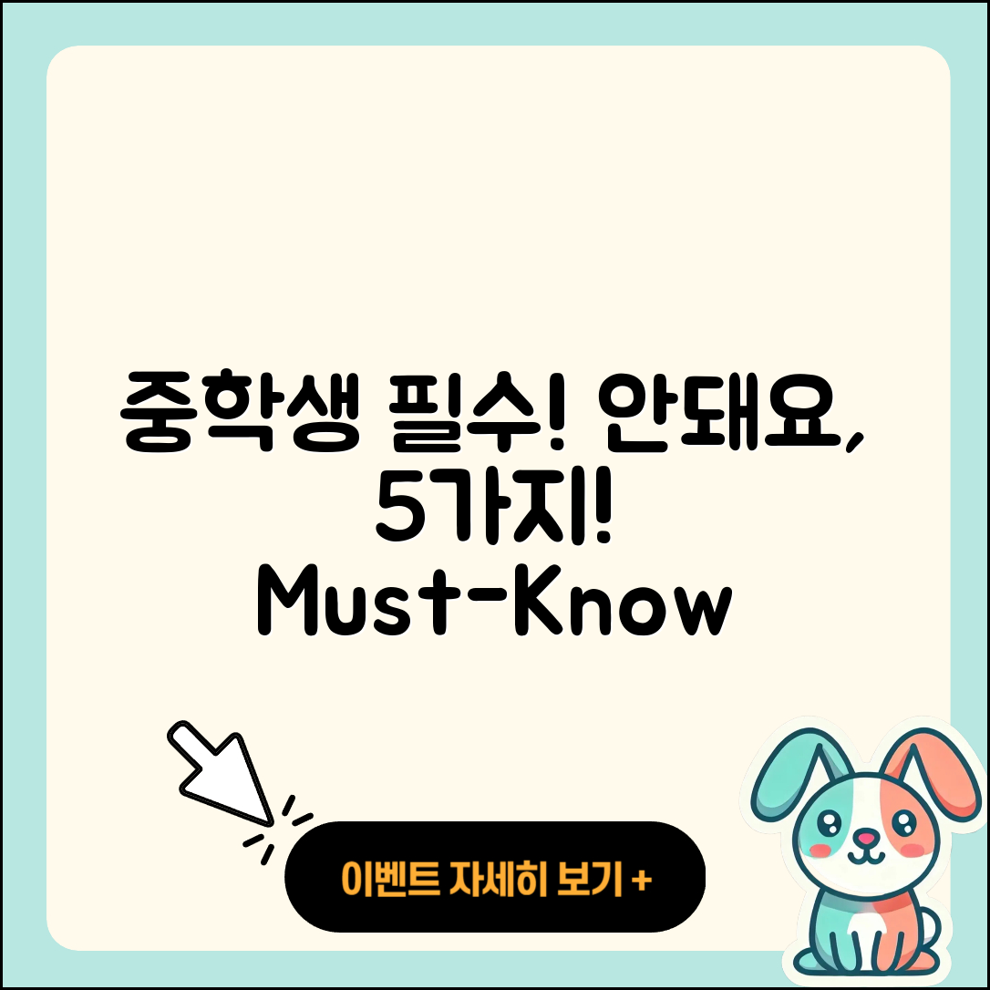 안돼요 안되요! 중학생이 알아야 할 5가지