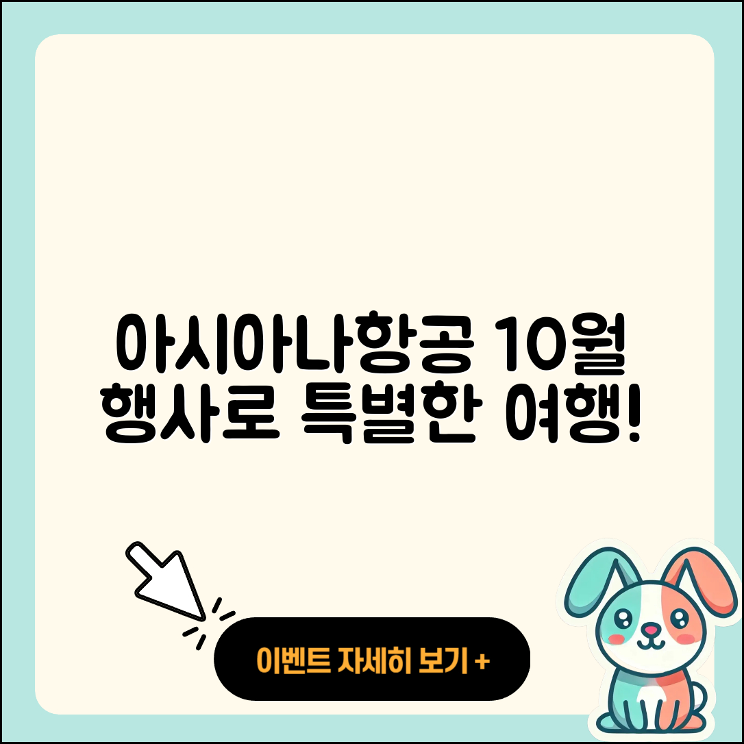 아시아나항공 10월 행사로 즐기는 5가지 여행