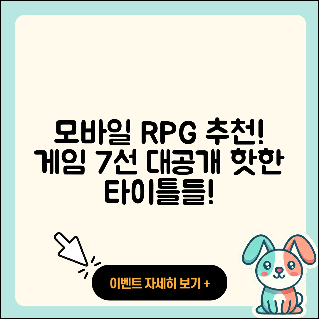 모바일 RPG 게임 추천 리스트 7가지!
