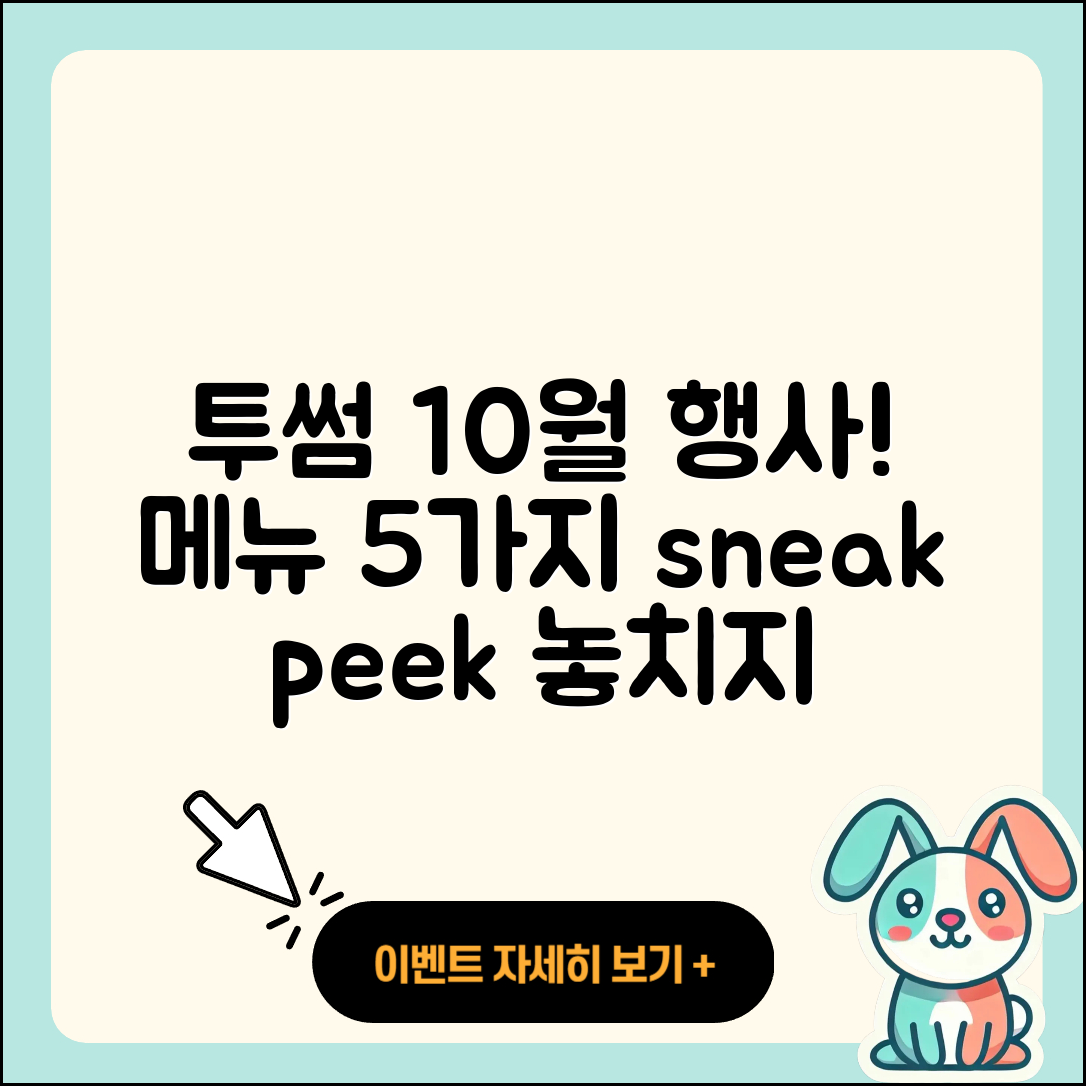 투썸플레이스 10월 행사메뉴 5가지 미리보기!