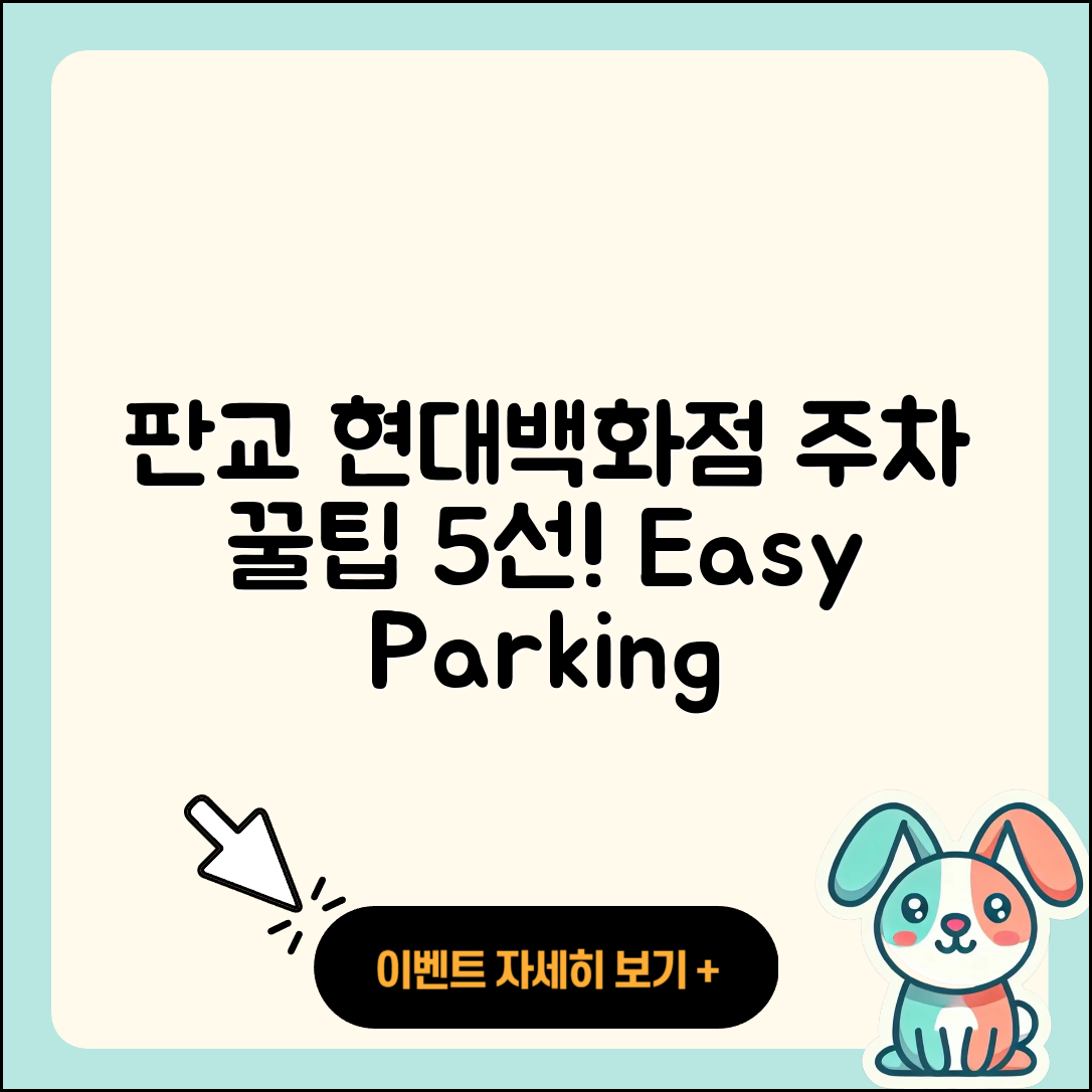 판교 현대백화점 주차 꿀팁 5가지