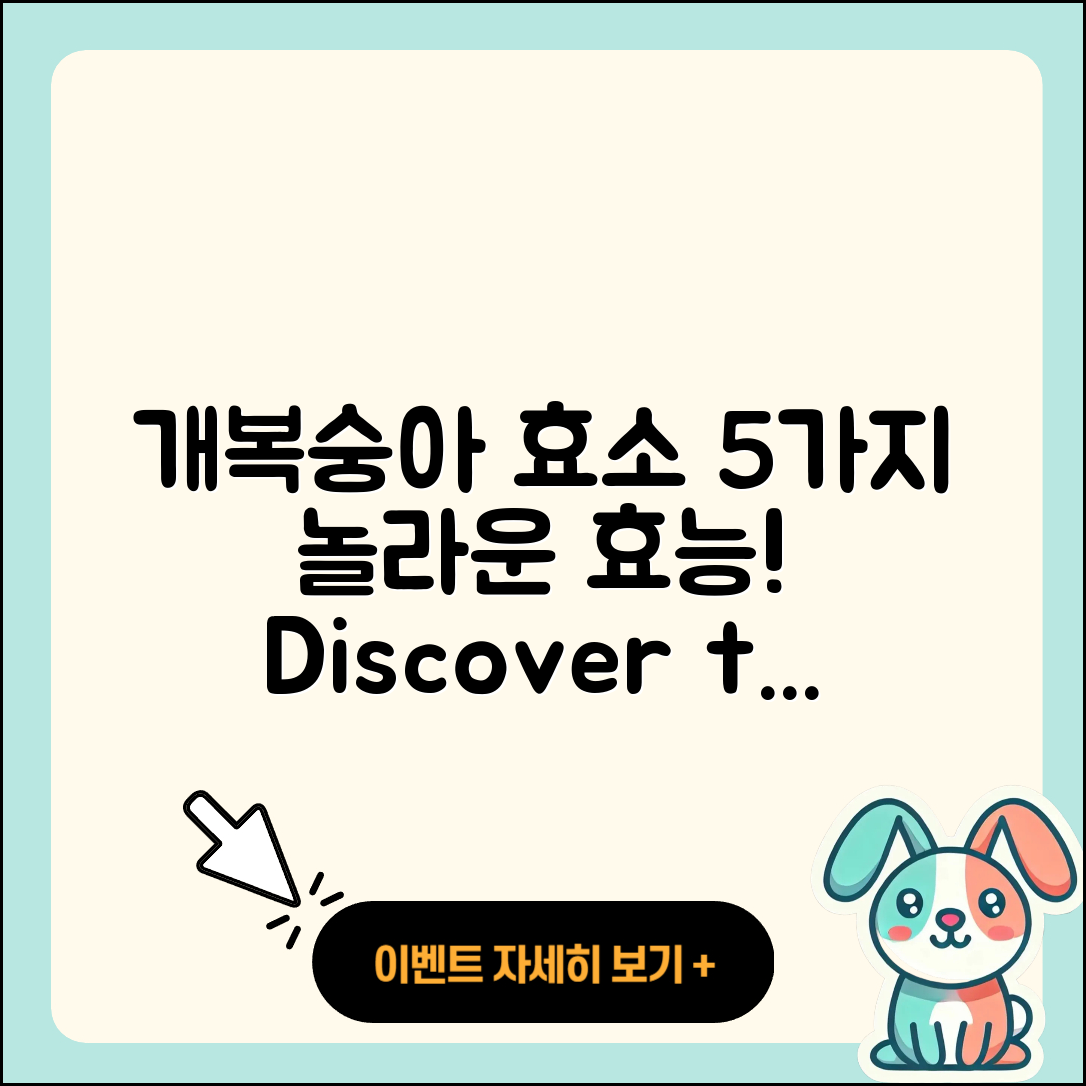 개복숭아효소효능 알아보는 5가지 놀라운 사실!