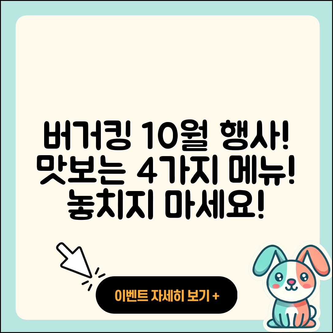 버거킹 10월 행사메뉴 4가지 맛보기!