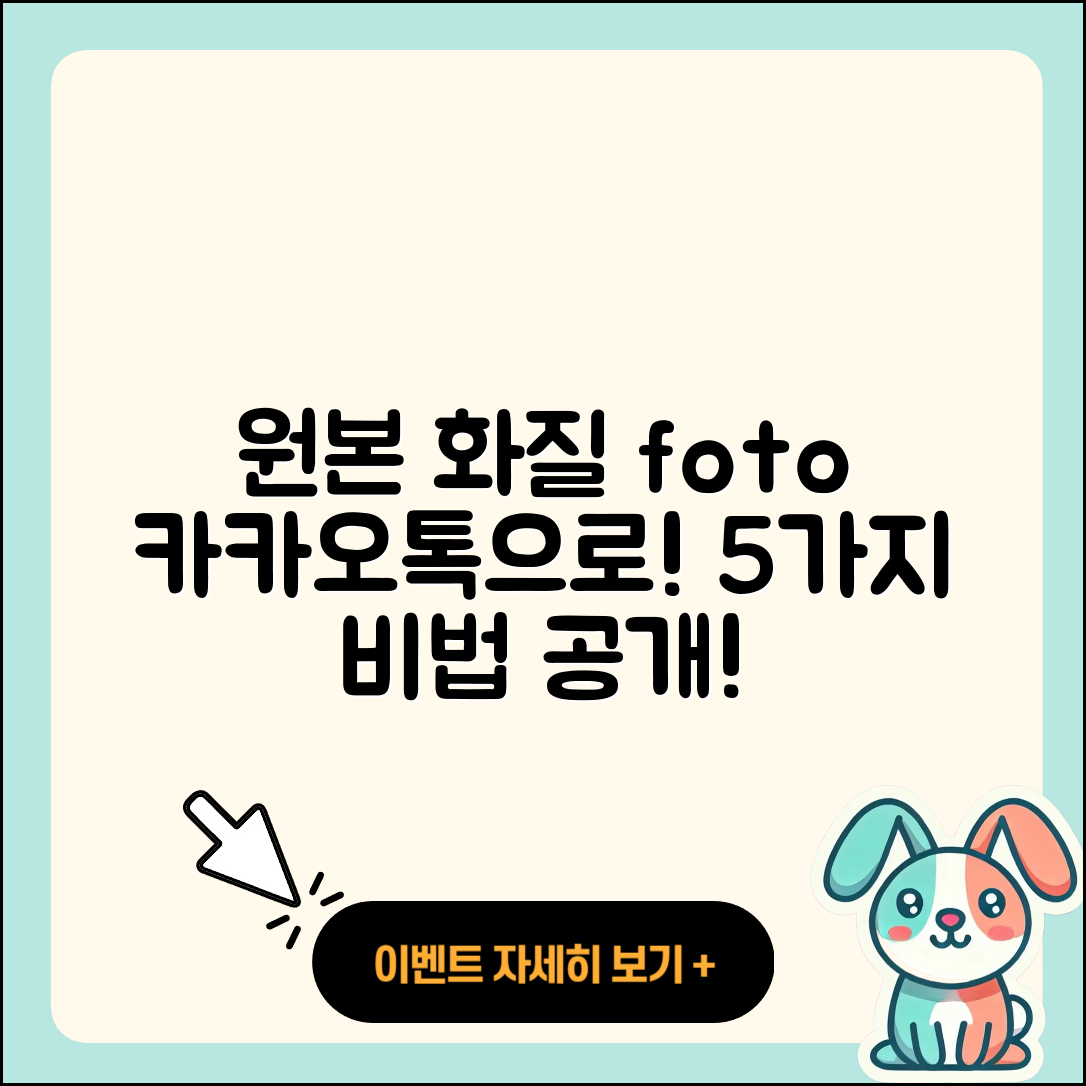 카카오톡에서 원본 화질 사진 보내는 5가지 방법