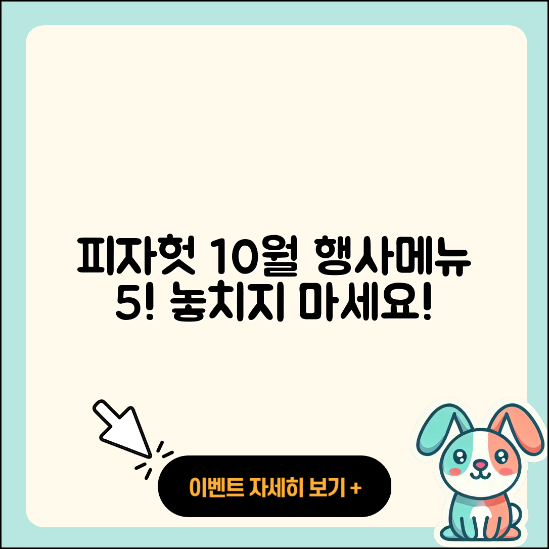 피자헛 10월 행사메뉴 5가지 추천!