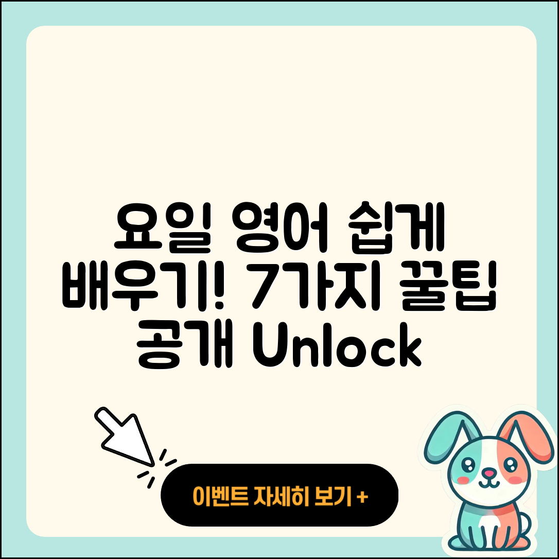 요일 영어 쉽게 배우는 7가지 방법