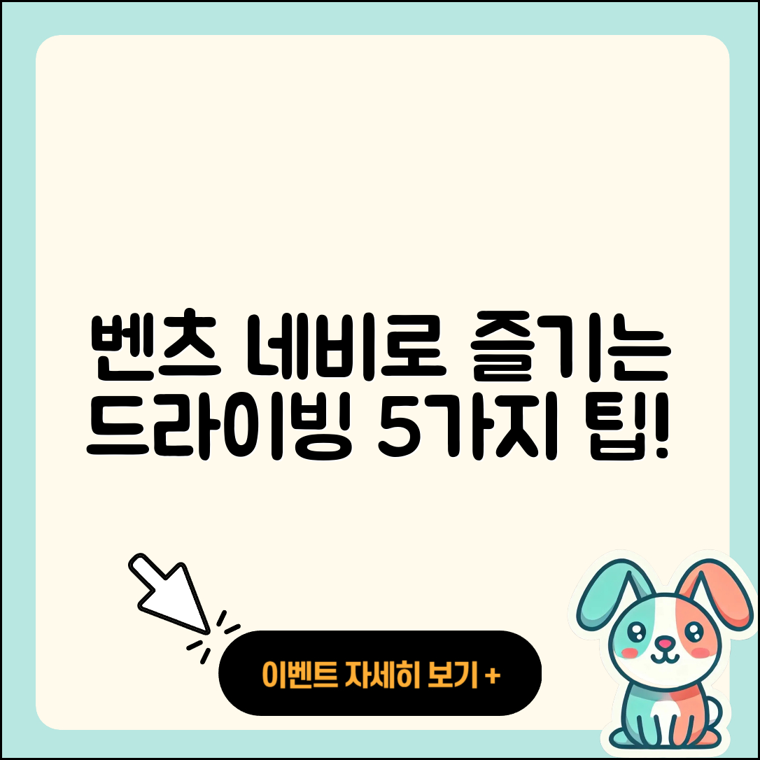 벤츠 네비게이션과 무선 카플레이로 즐기는 5가지 드라이빙 팁