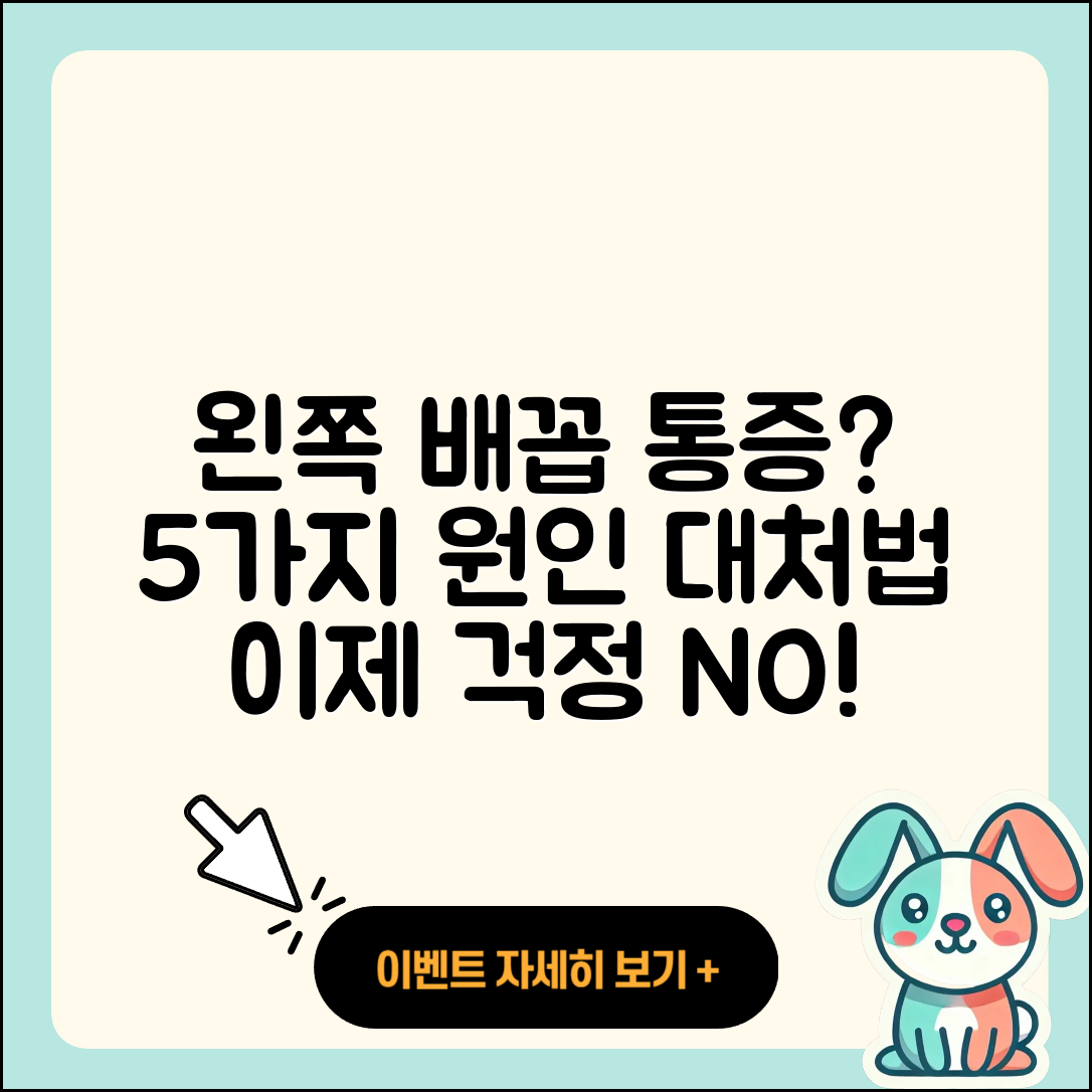 왼쪽 배꼽옆 통증의 5가지 원인과 대처법