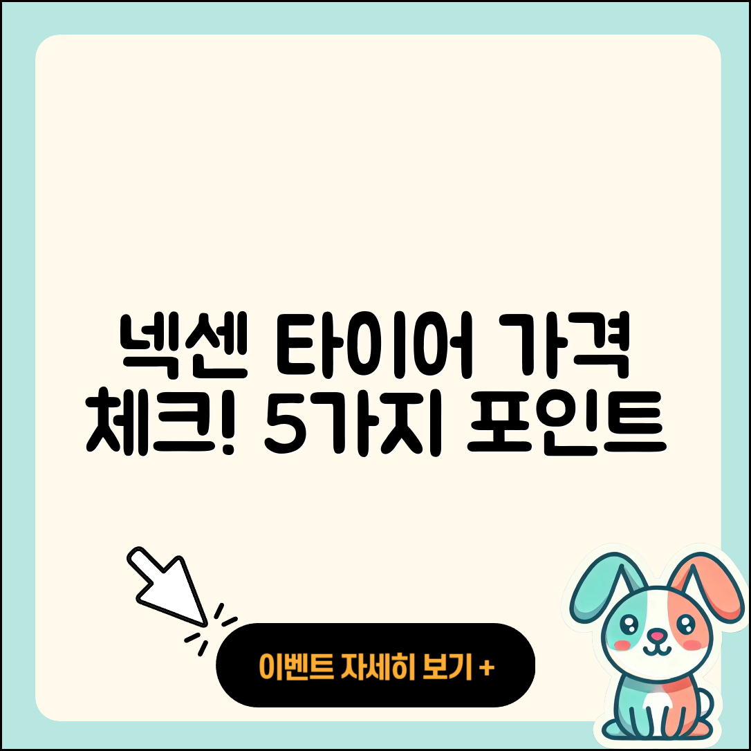 넥센 오페라 타이어 가격 알아보기! 5가지 체크포인트