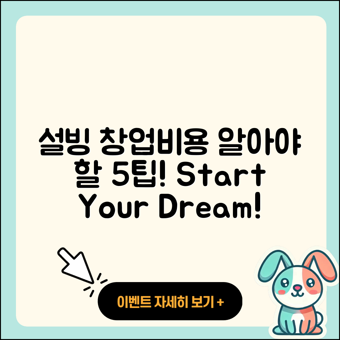 설빙 창업비용 알아야 할 5가지 팁