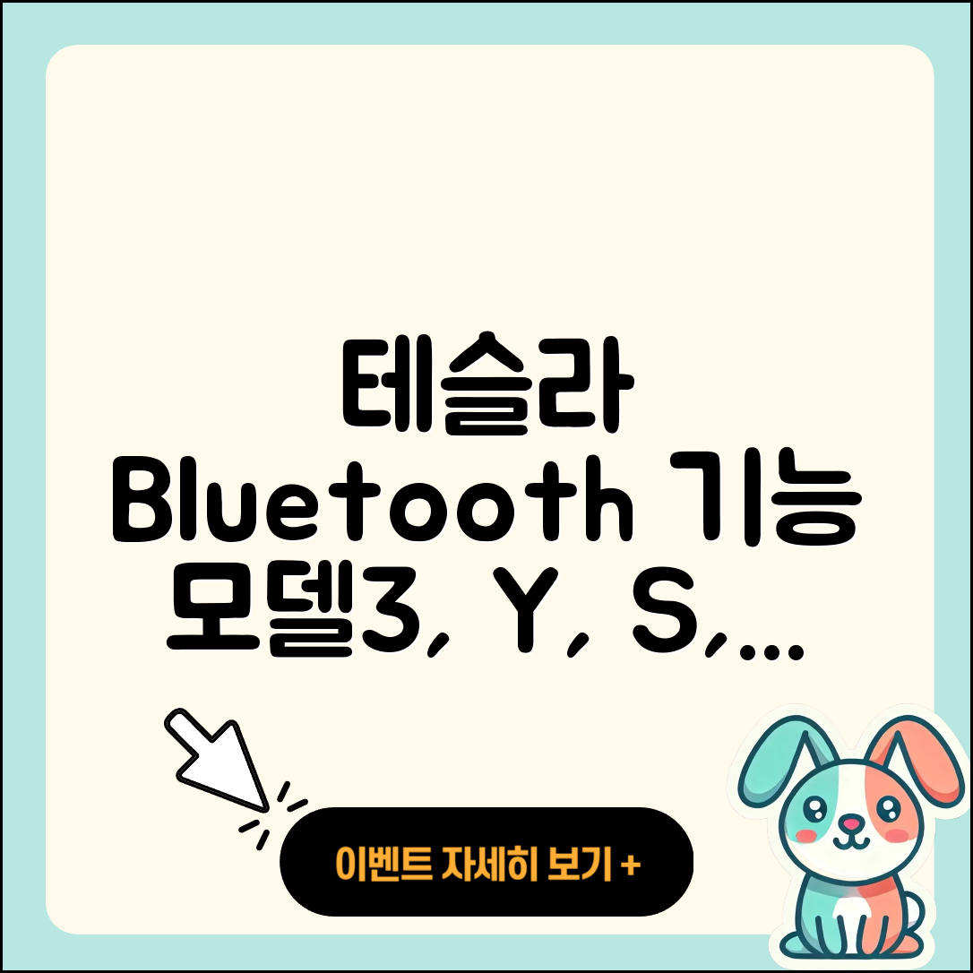 테슬라 모델3, Y, S, X 블루투스 기능 4가지 비교