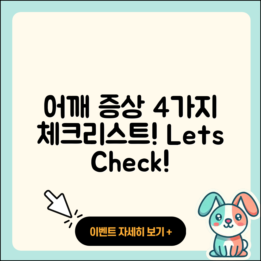 어깨 관절 증상 4가지 체크리스트