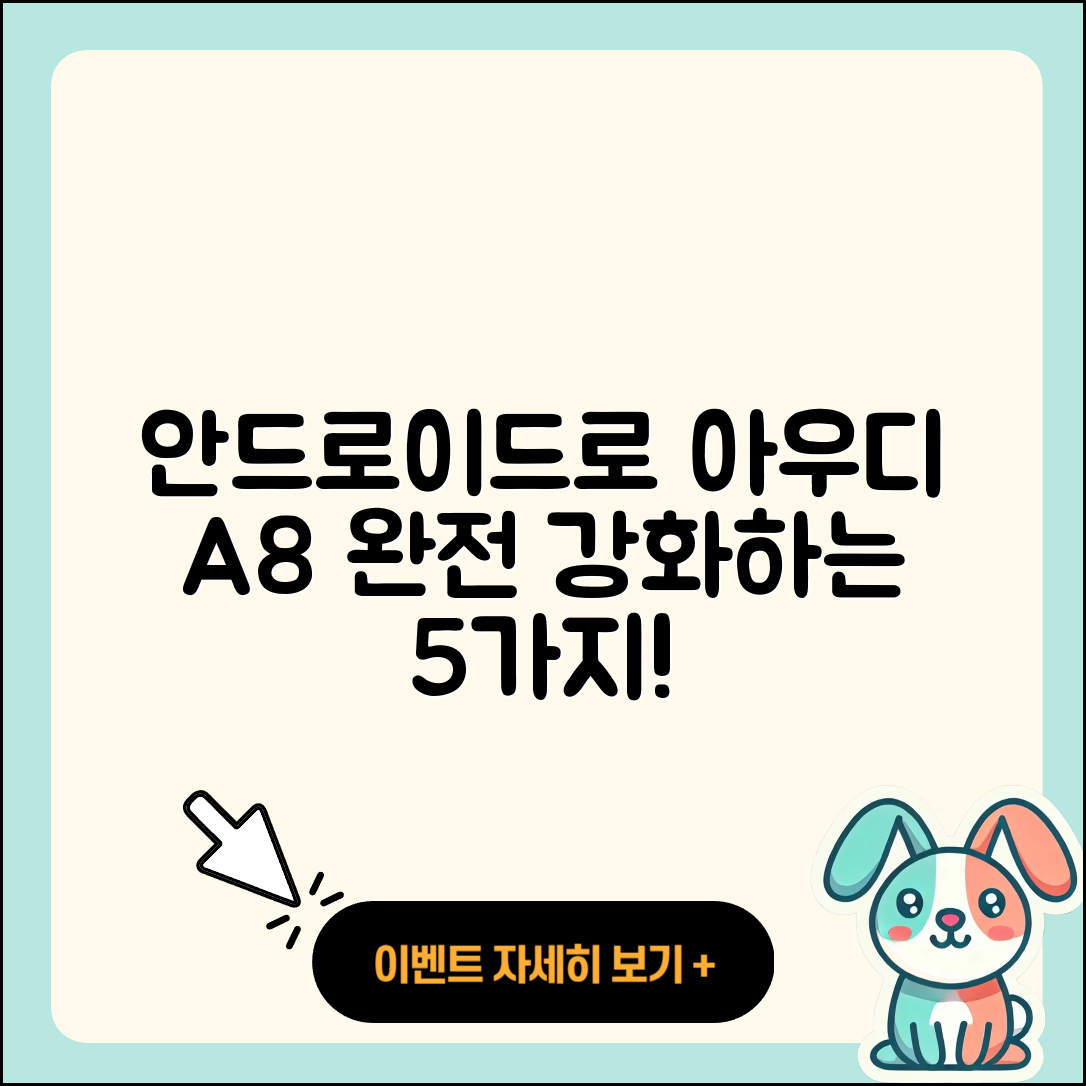 안드로이드 올인원으로 아우디 A8 기능 강화하는 5가지 방법
