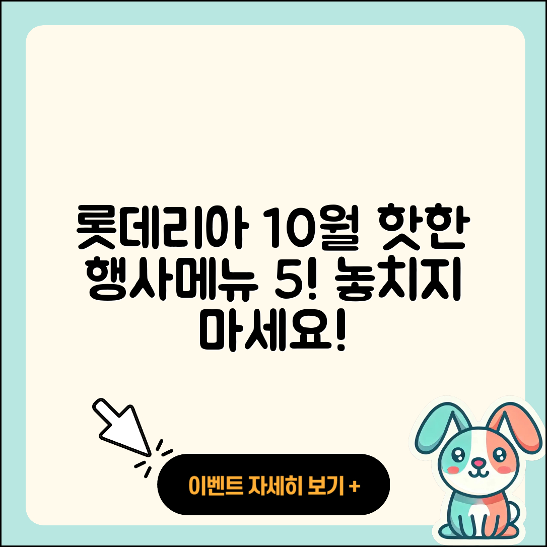 롯데리아 10월 행사메뉴 5가지 소개!