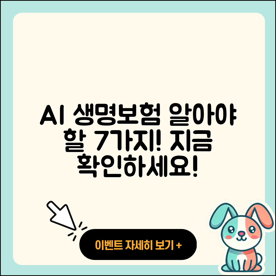 에이아이에이 생명보험 꼭 알아야 할 7가지