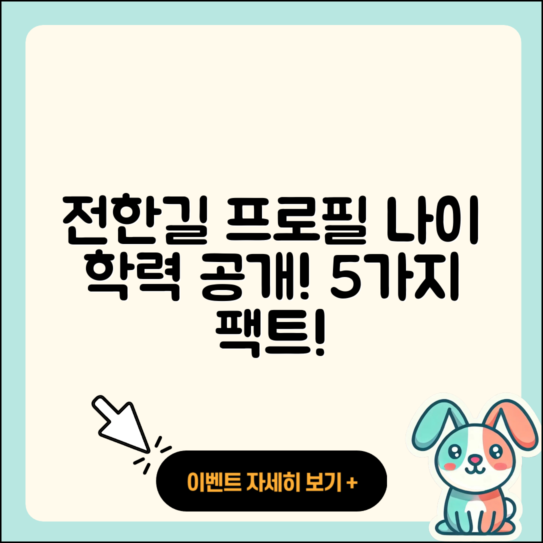 전한길 프로필 나이와 학력 5가지 공개!