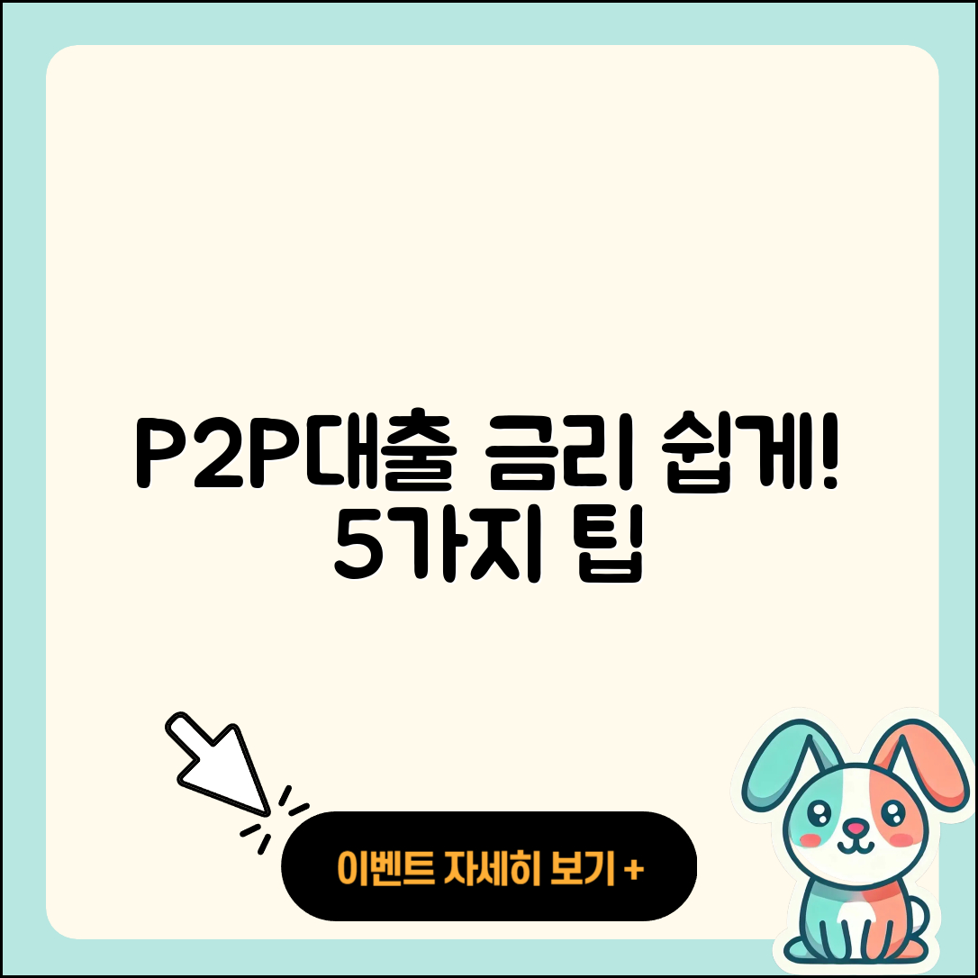 P2P대출 금리 쉽게 이해하는 5가지 팁