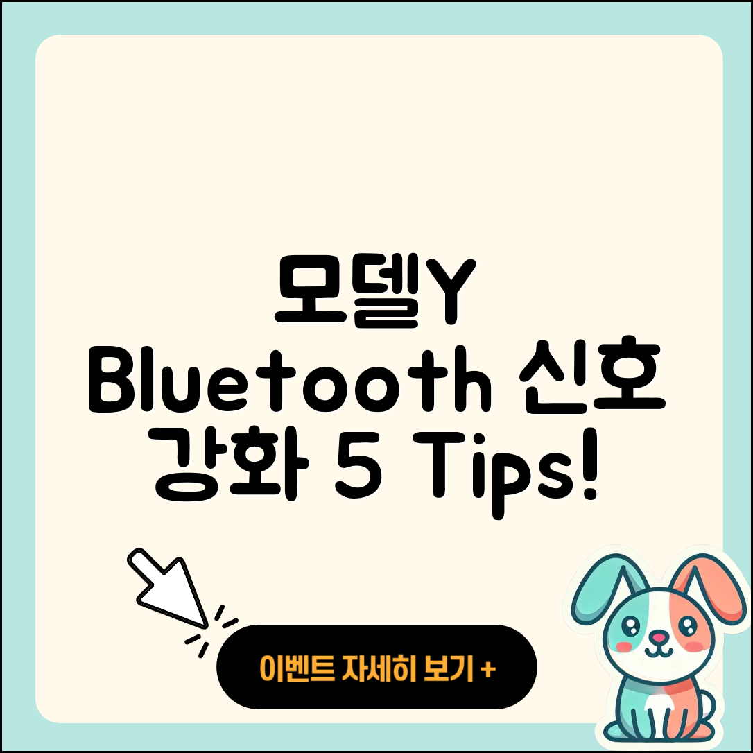 모델Y에서 Bluetooth 신호 강화하는 5가지 팁
