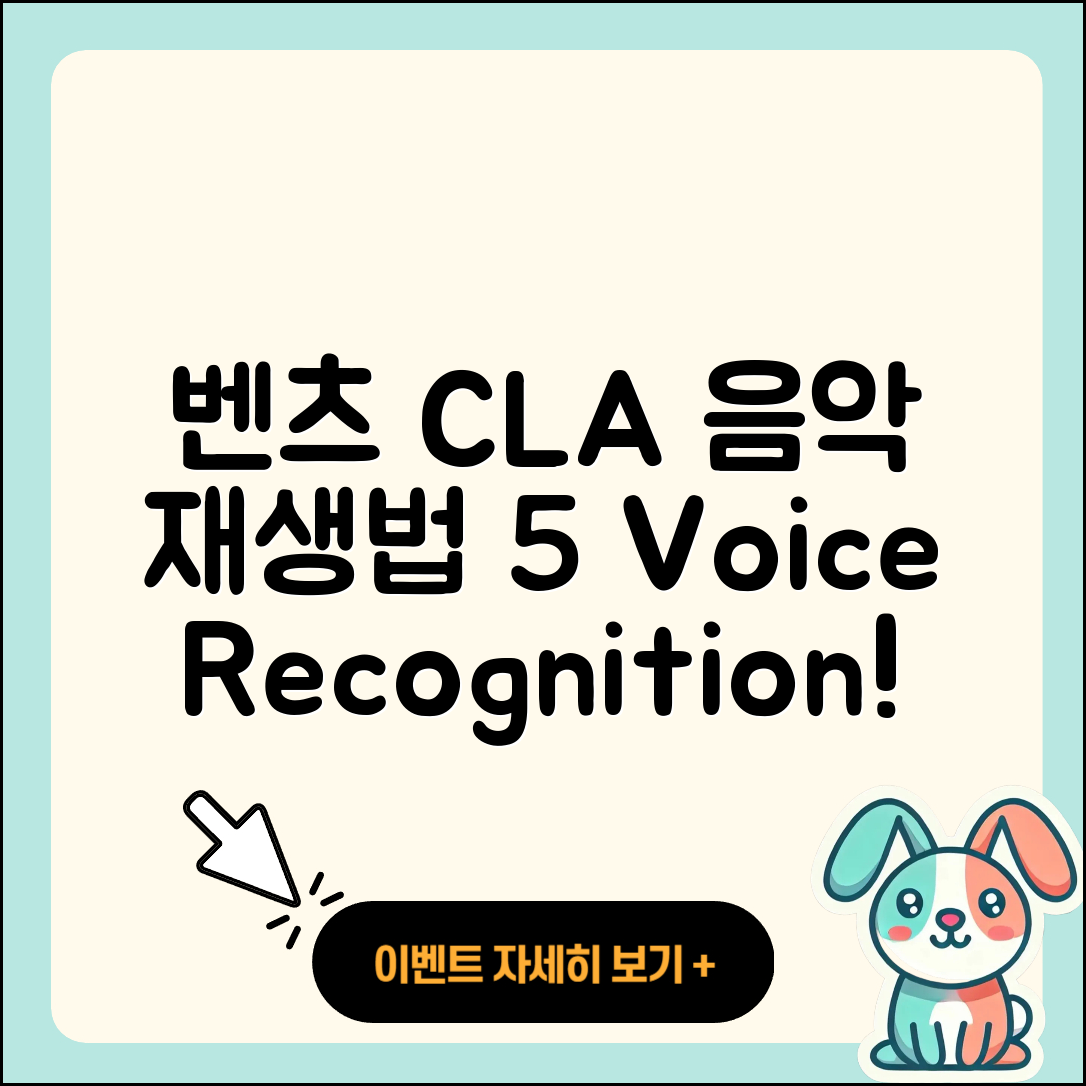 벤츠 CLA 음성 인식으로 음악 5가지 재생법