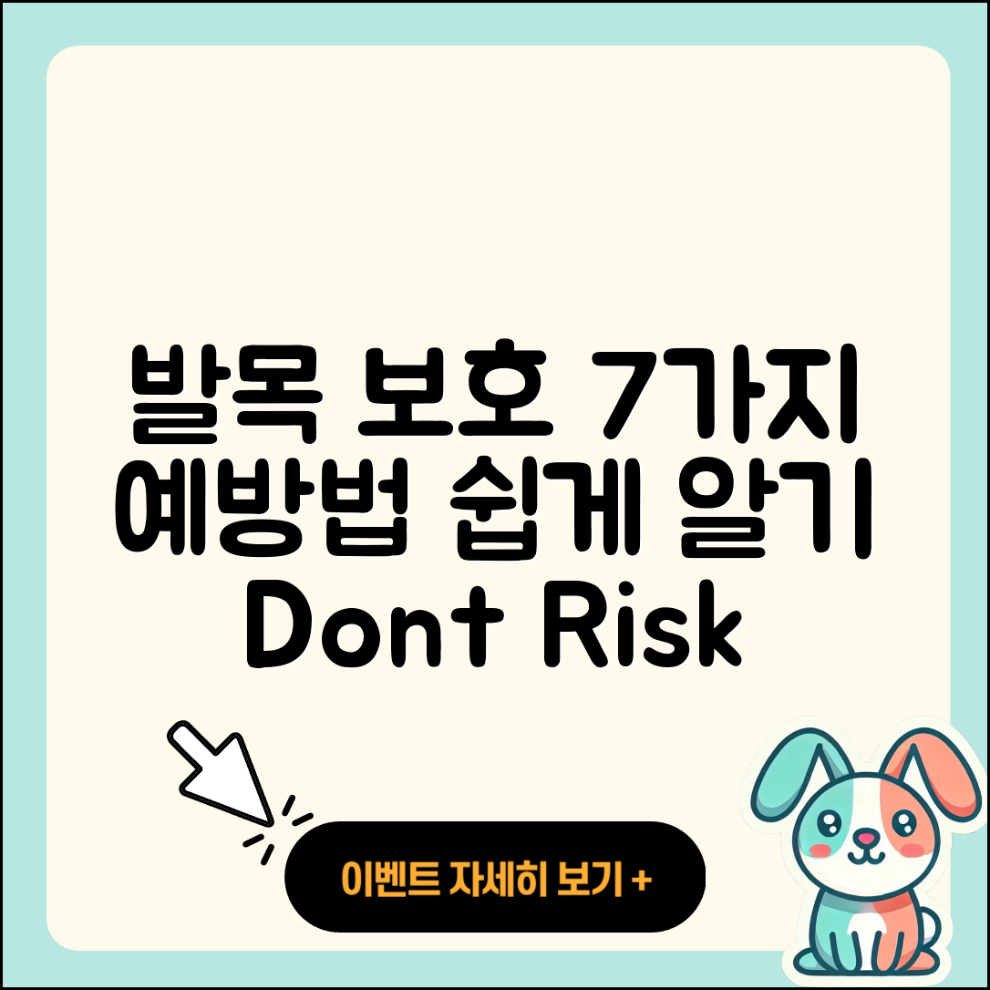 발목 관절 예방법 7가지 쉽게 알기