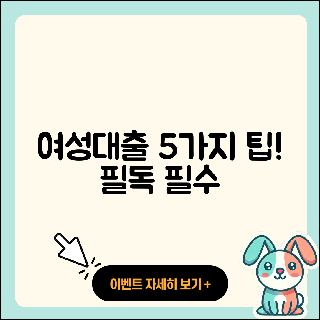 여성대출 연장에 대한 5가지 팁