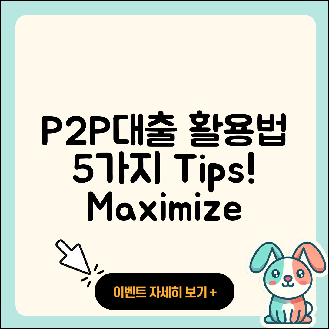 P2P대출 최대 활용법 5가지