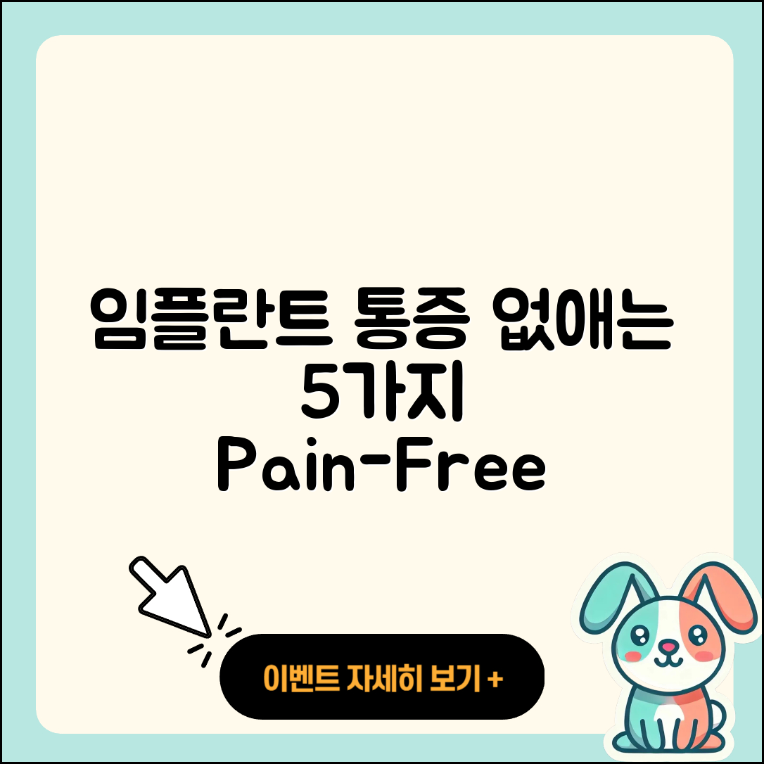 치과 임플란트 통증 없애는 5가지 방법