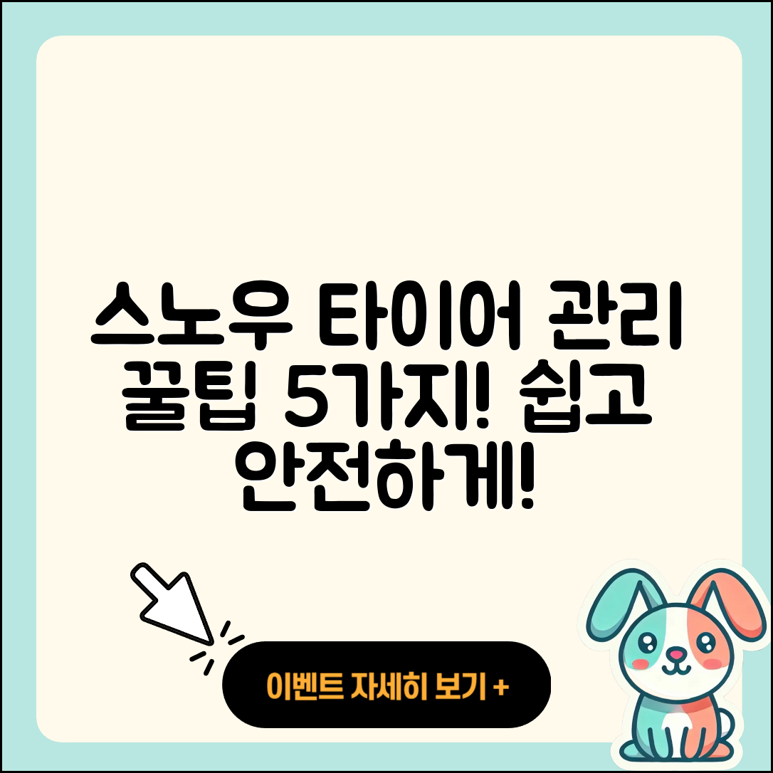 스노우 타이어 관리 쉽게 하는 5가지 팁