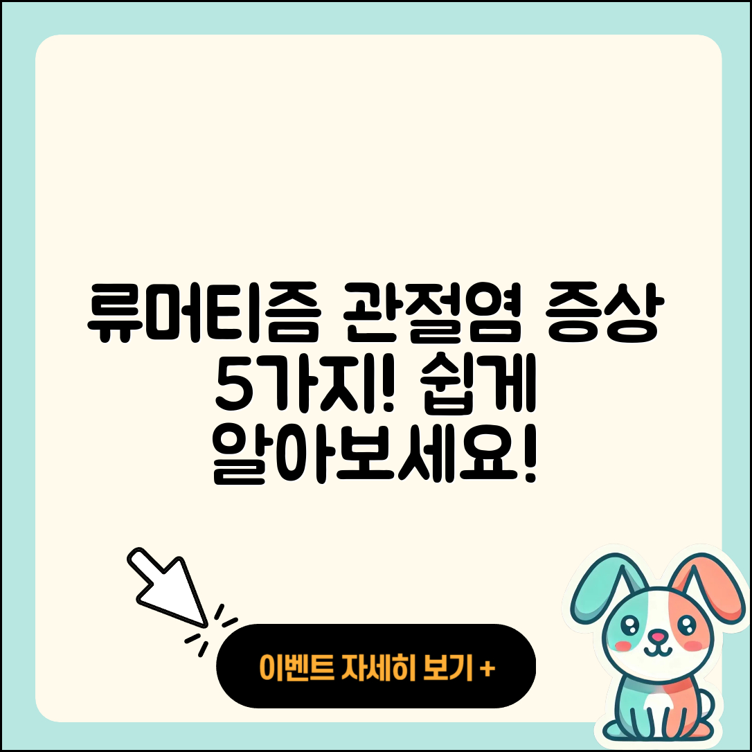 류머티즘 관절염 증상 5가지 쉽게 알아보기