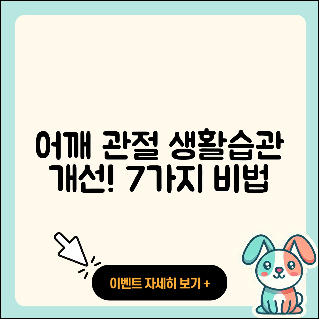 어깨 관절 생활습관 개선하는 7가지 비법