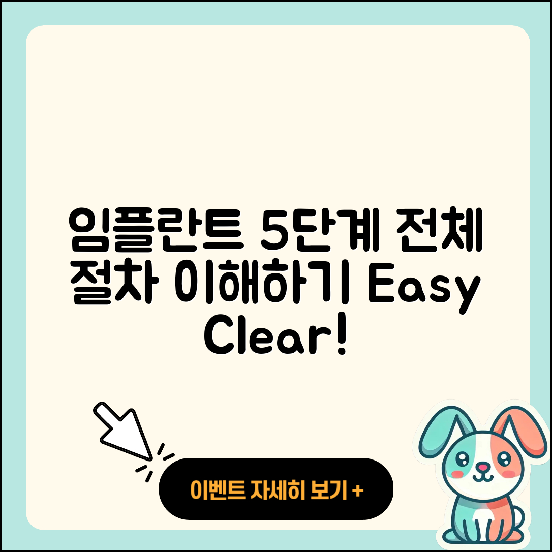 전체 임플란트 절차 이해하기 위한 5단계