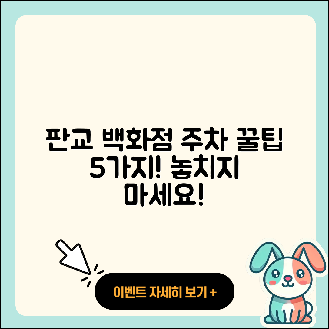 판교 현대백화점 주차 5가지 꿀팁!