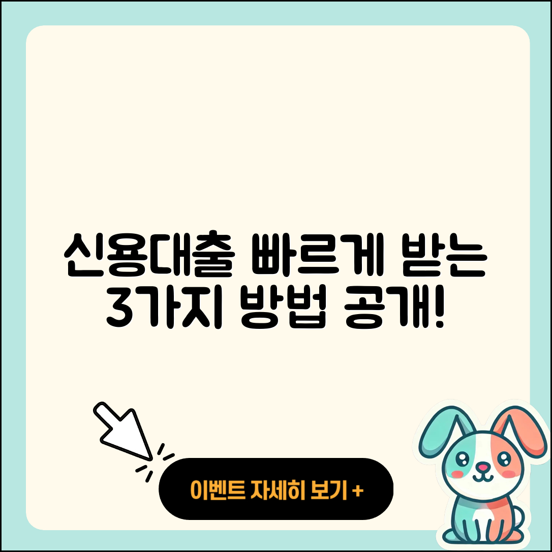 신용대출 온라인로 돈 빠르게 받는 3가지 방법
