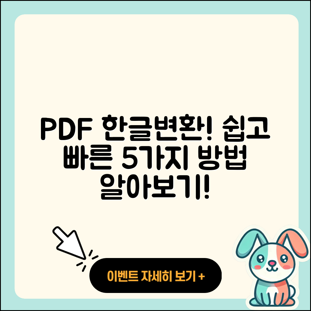 pdf파일 한글변환! 쉽게 하는 5가지 방법