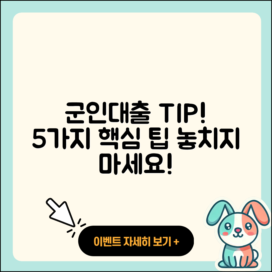 경기 군인대출 잘 아는 5가지 팁