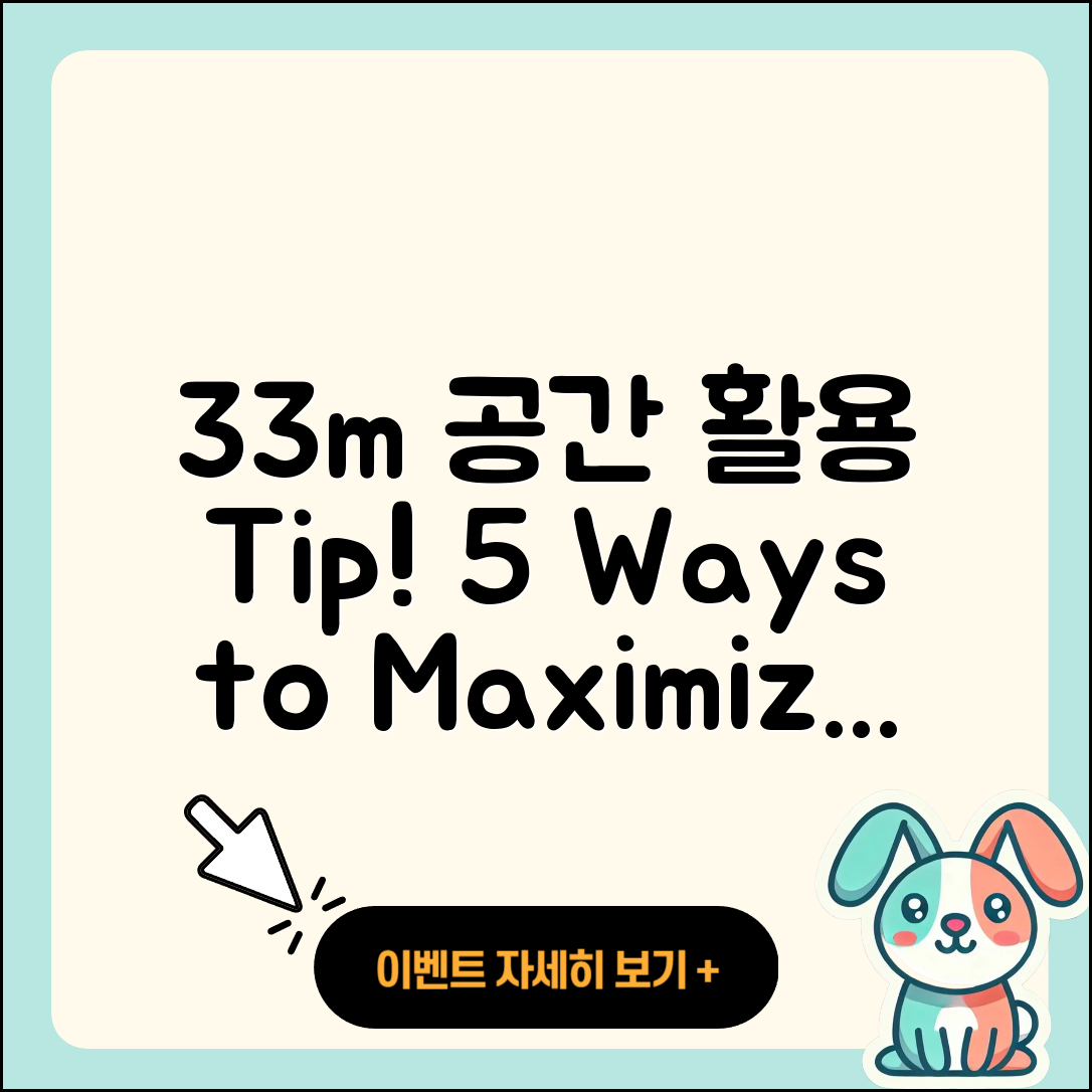 33m2 평수 활용법 5가지 팁!