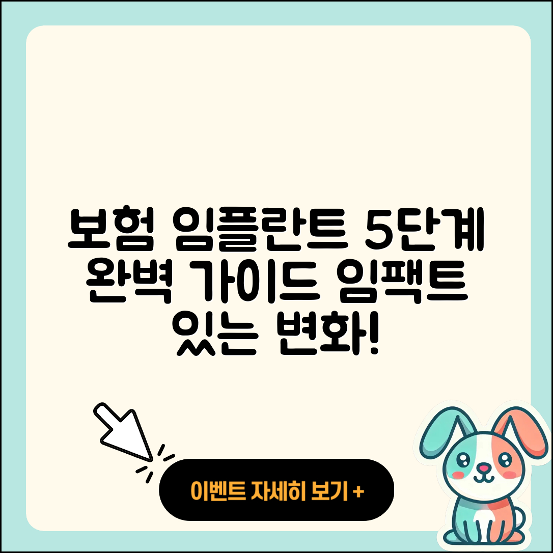 보험 임플란트 식립 과정 5단계로 알아보기