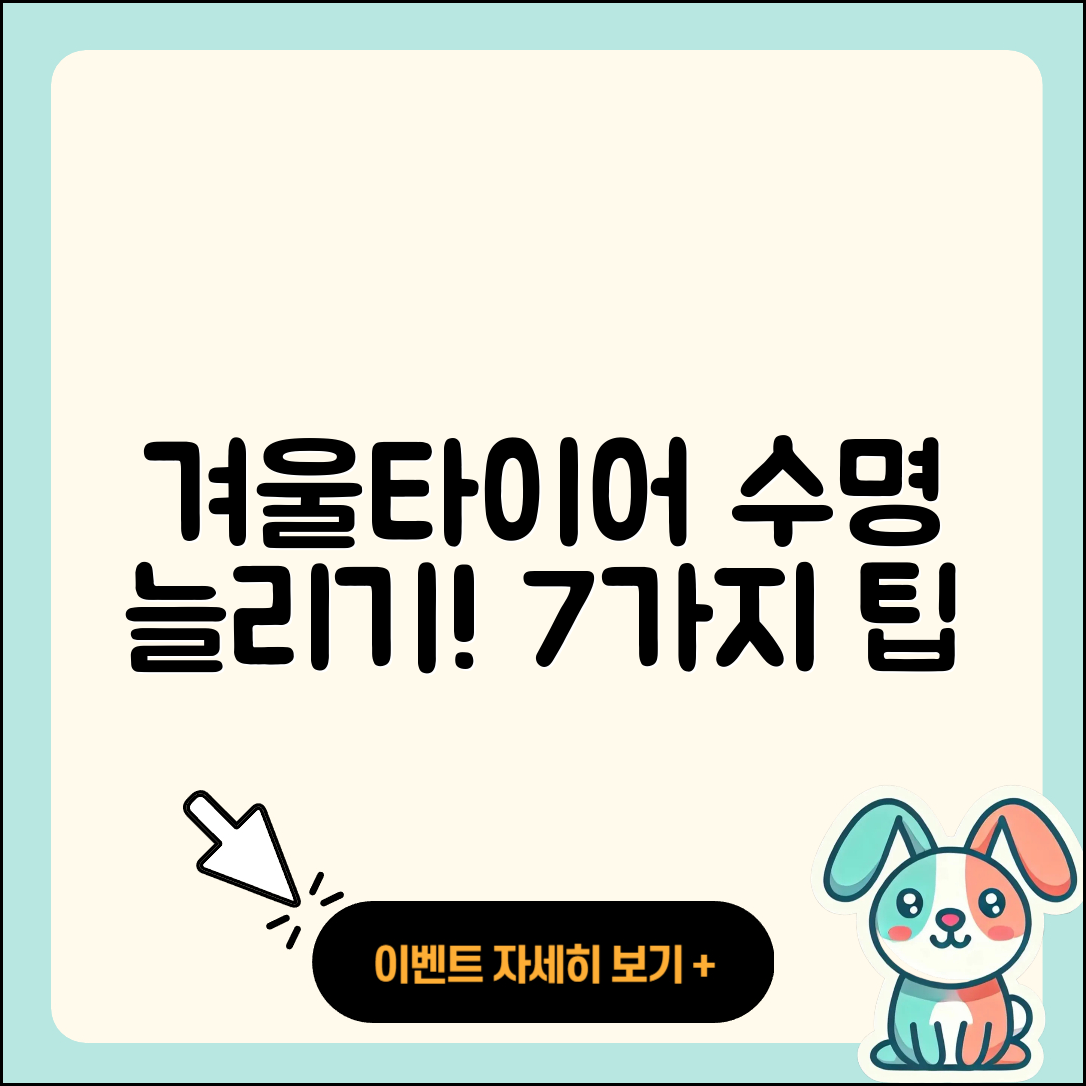 겨울용 타이어 수명 늘리는 7가지 방법