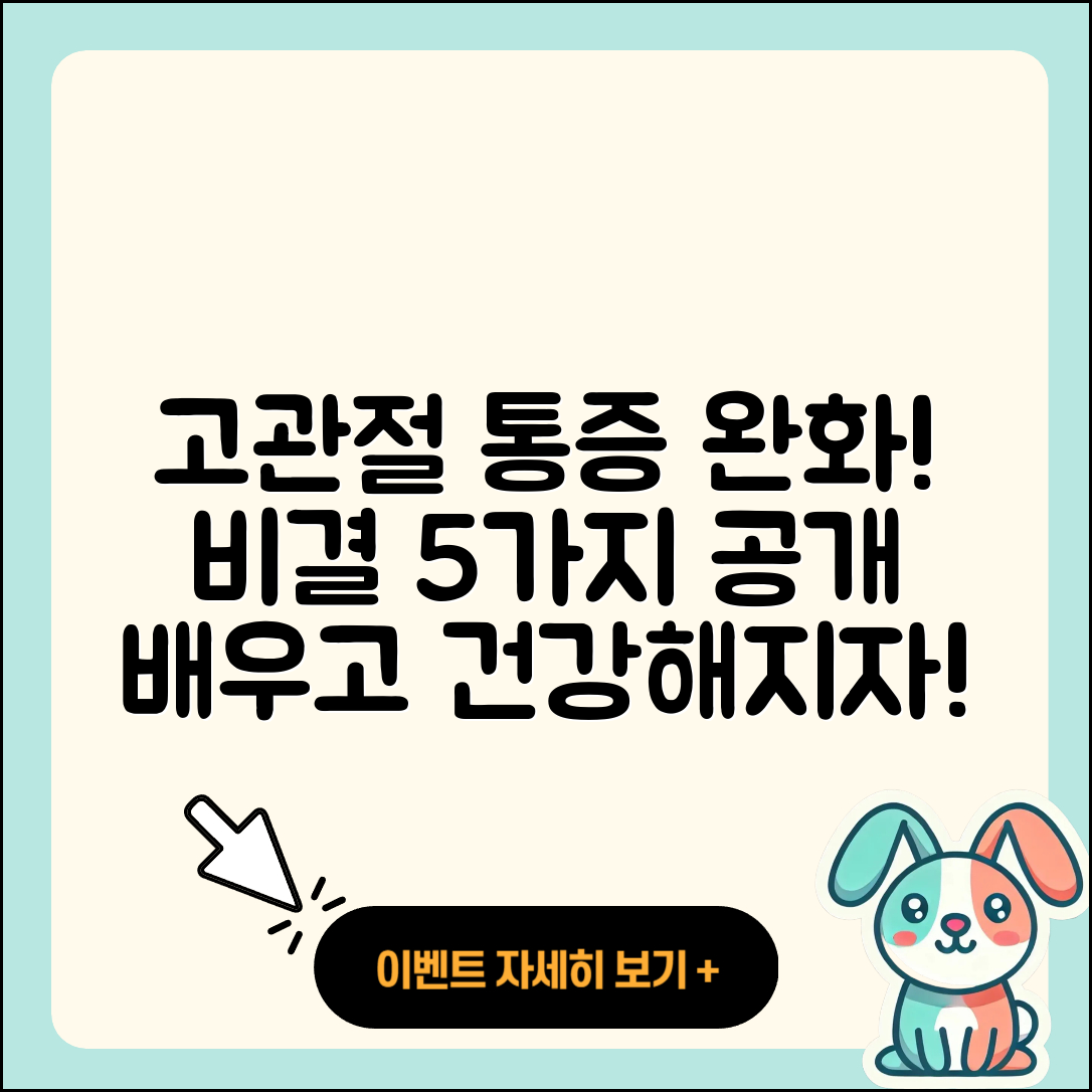 고관절 도수치료로 통증 완화하는 5가지 비결